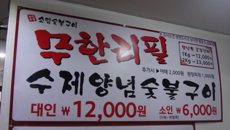 소담숯불갈비집 이미지