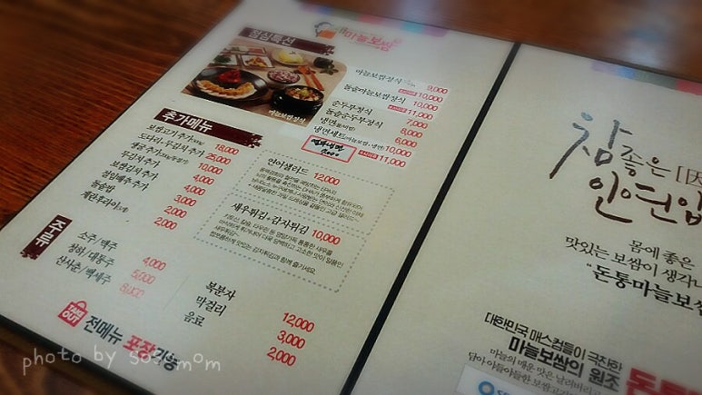 돈통마늘보쌈장기 이미지