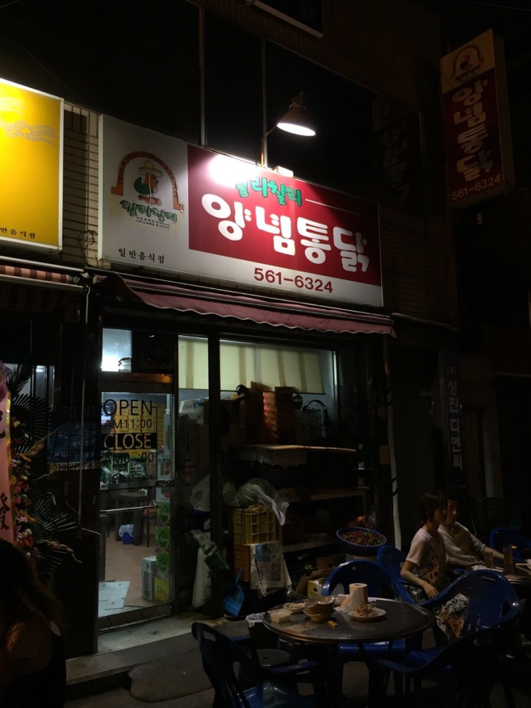 칠리칠리양념통닭 이미지