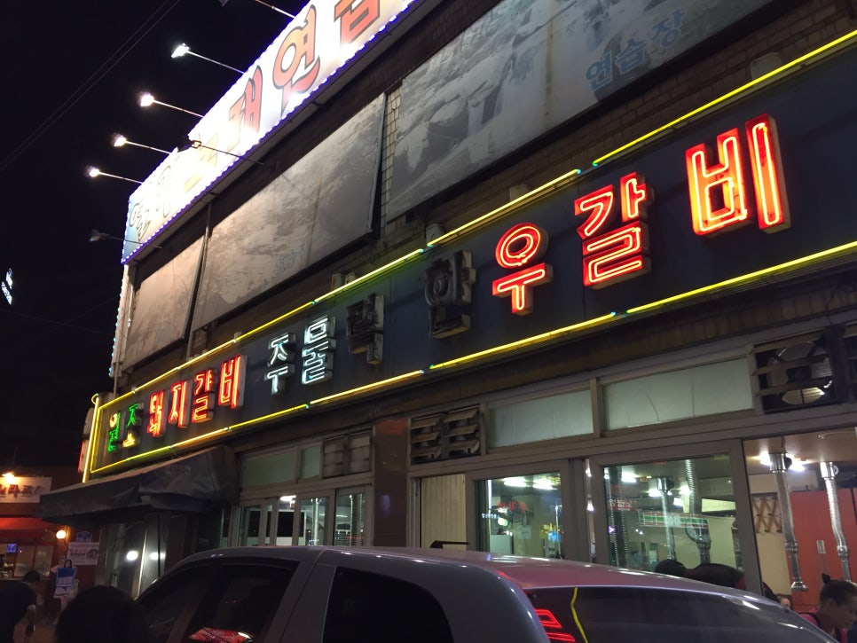 동글갈비 이미지