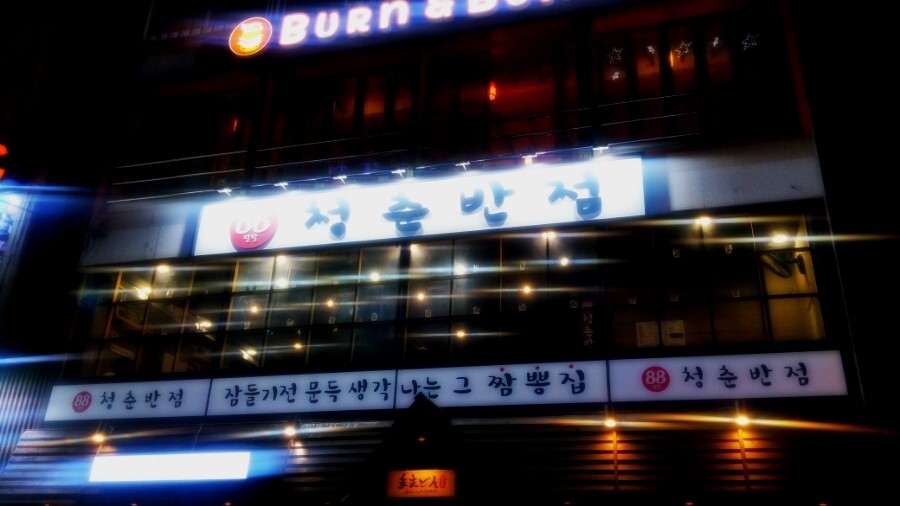 수현반점 이미지