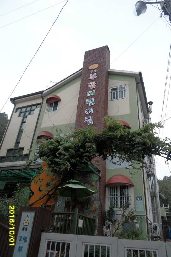 부암어린이집 이미지