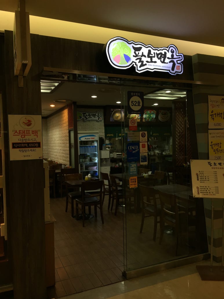 팔보면옥 이미지