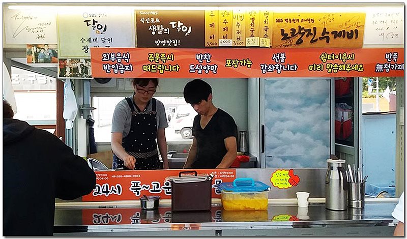 노량진수제비 이미지