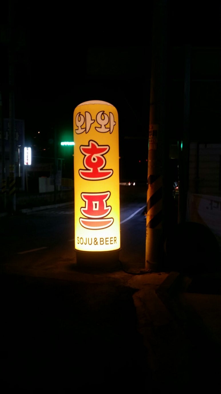 와와호프 이미지