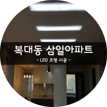 삼일전기조명 이미지