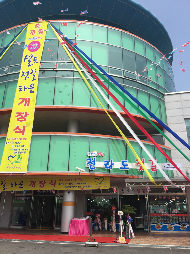 전라도 젓갈 이미지