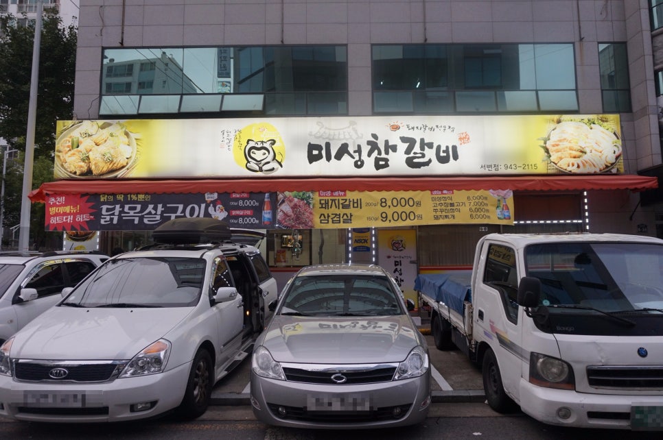 미성참갈비 이미지