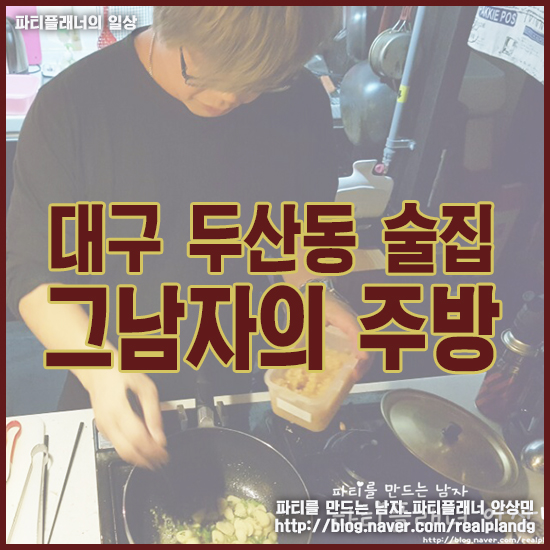그 남자의 주방 이미지