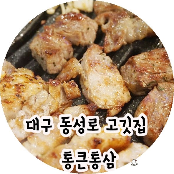 통큰통삼 이미지