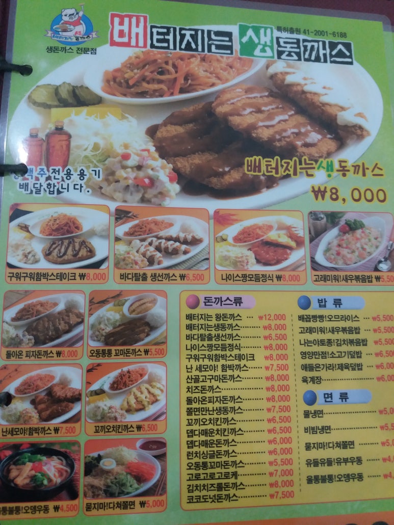 배터지는 생 돈까스 이미지