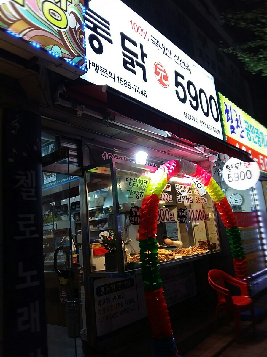 통닭집5900 이미지