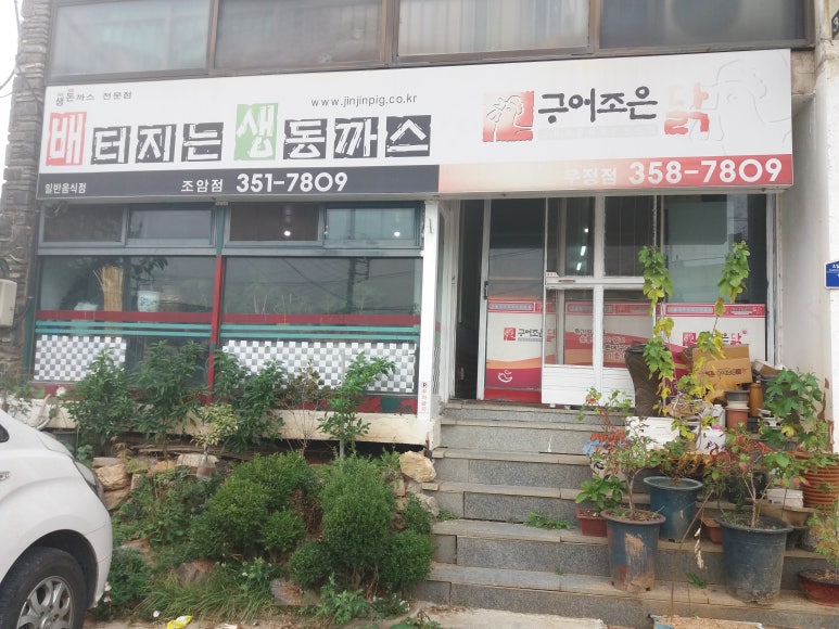 배터지는 생 돈까스 이미지