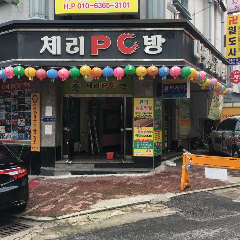 체리피씨방 이미지
