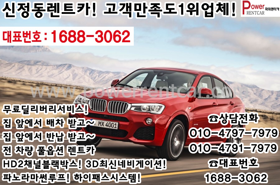 도일렌터카 이미지