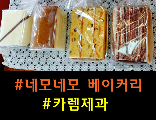 네모네모베이커리 이미지