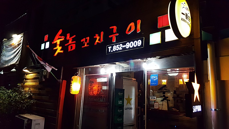 풀코스꼬치구이 이미지