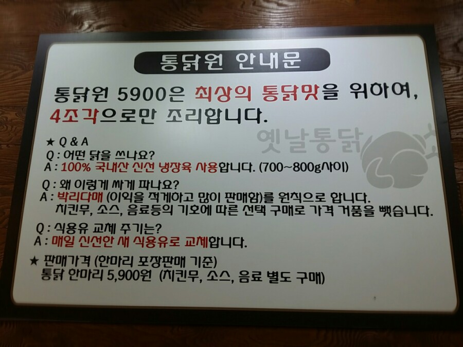 통닭원5900 이미지
