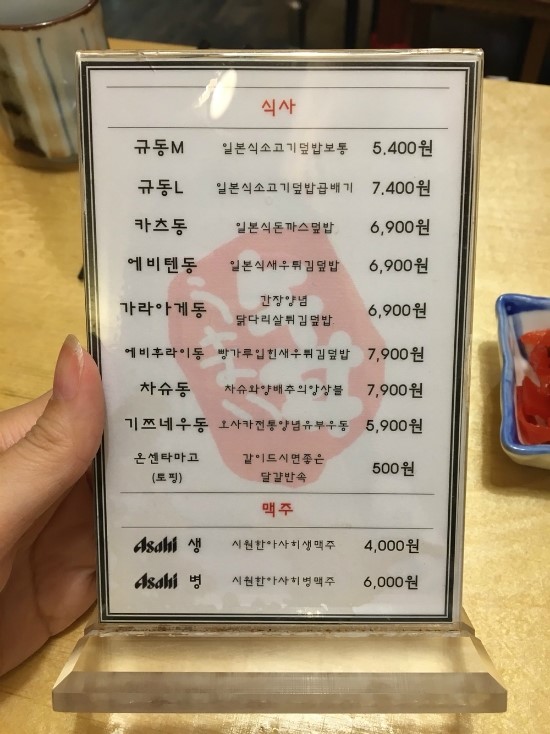 우마이규동 이미지
