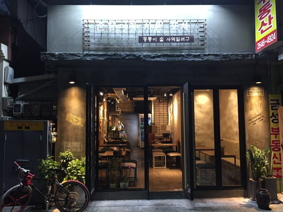 춘향전포차 이미지