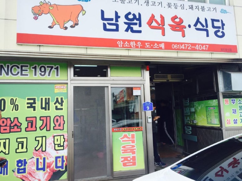 독천식육식당 이미지