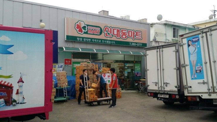 신대동마트 이미지