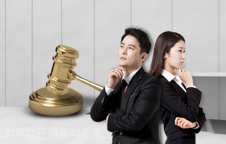 법률사무소세광 이미지