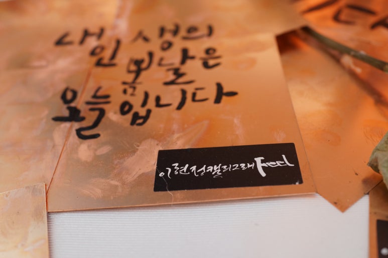 이현정캘리그래FeeL 이미지
