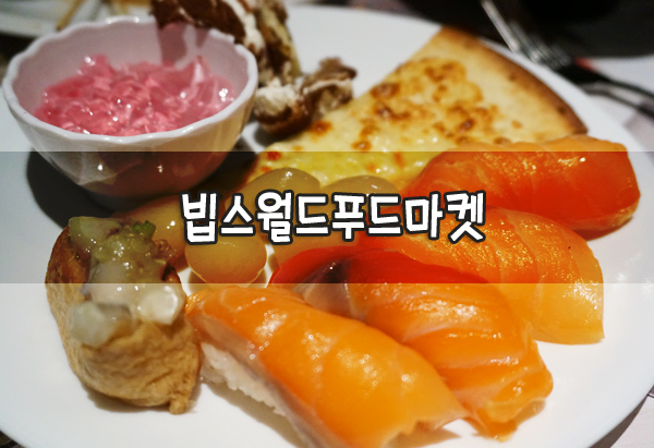 호원푸드 이미지