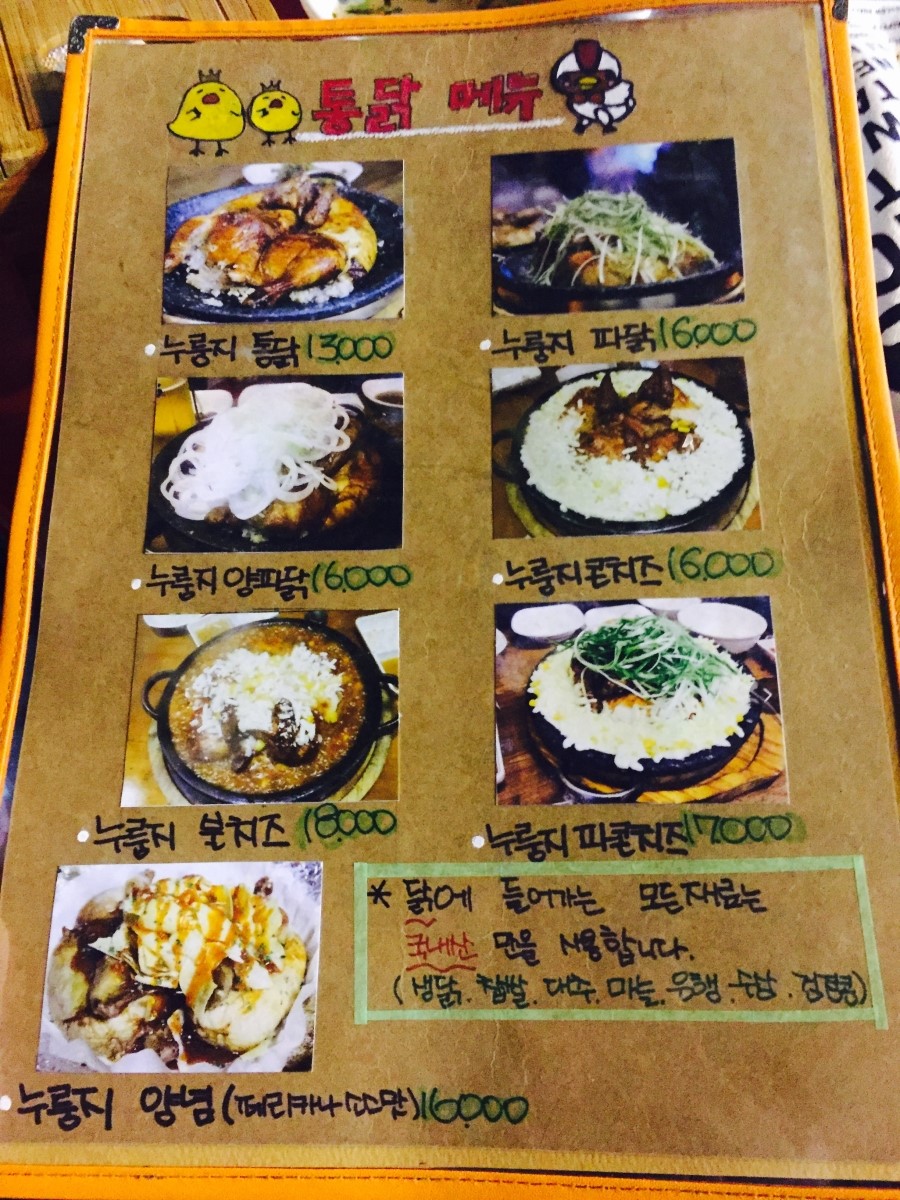 서울숲누룽지통닭구이 이미지
