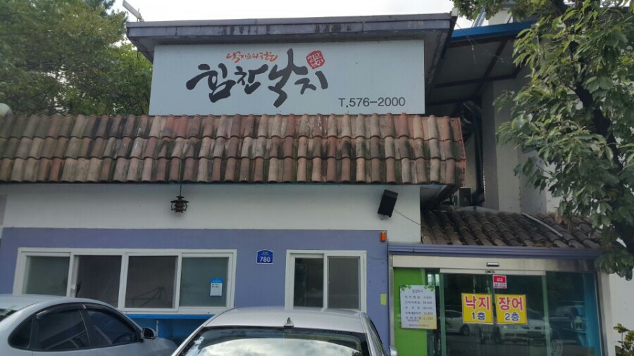 힘찬낙지 이미지