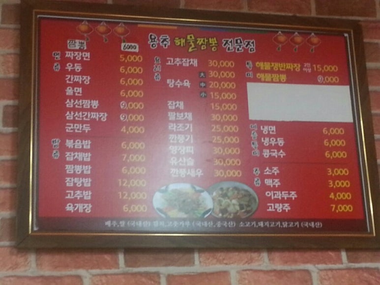 용추해물짬뽕천국 이미지