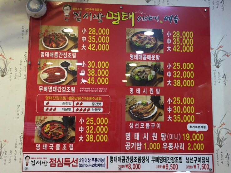 김서방명태이야기 이미지