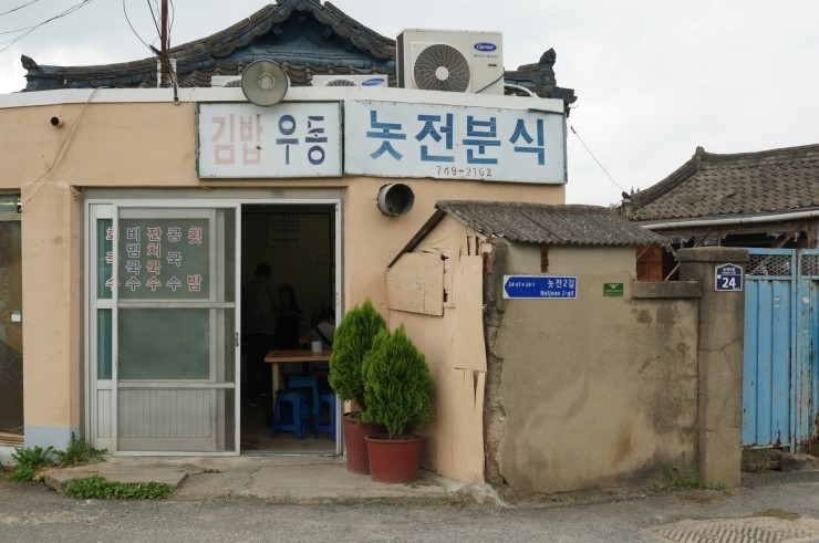 놋전마을 이미지