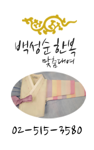 백성순한복 이미지