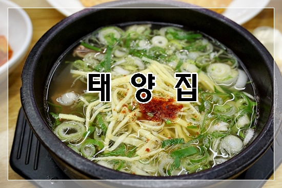 전통가마솥진국 이미지