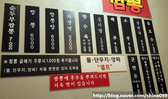 수유교동짬뽕 이미지