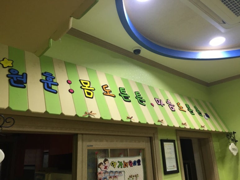 햇살가득어린이집 이미지