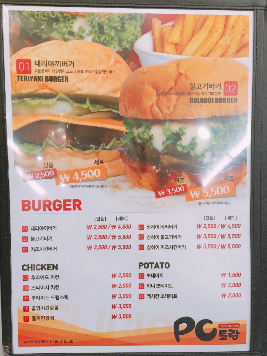피씨토랑 이미지