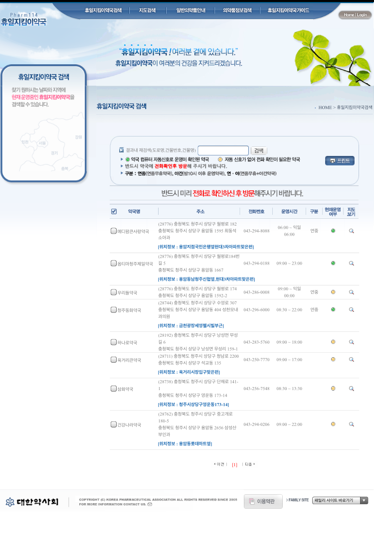 메디팜큰사랑약국 이미지