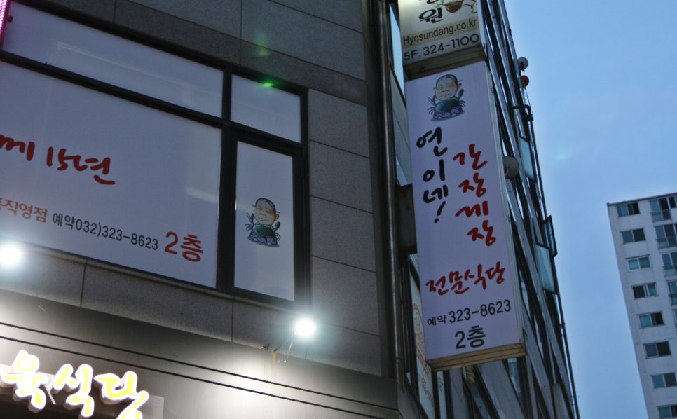 연이네게장 이미지