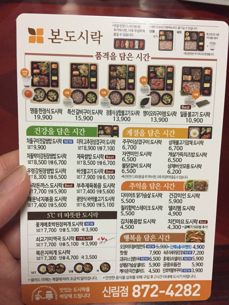 본도시락 신림점 사진 6