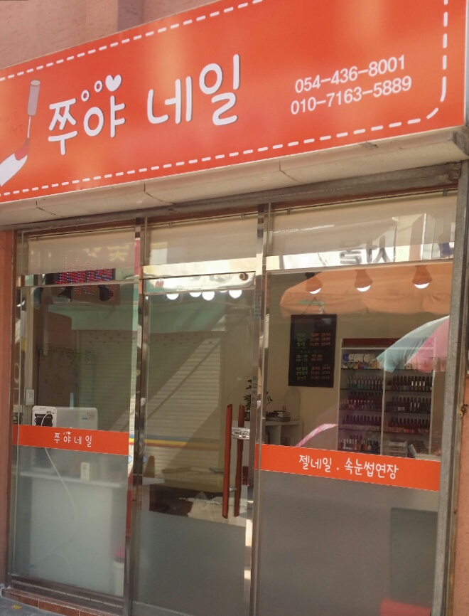 쭈야네일 이미지