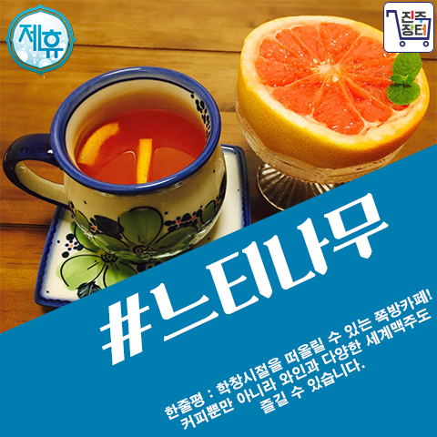 느티나무쪽방카페 이미지