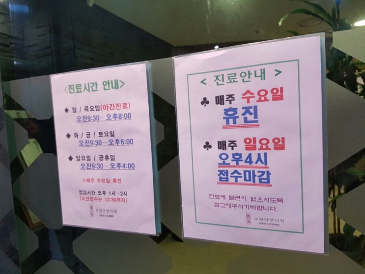 보원당한의원 이미지