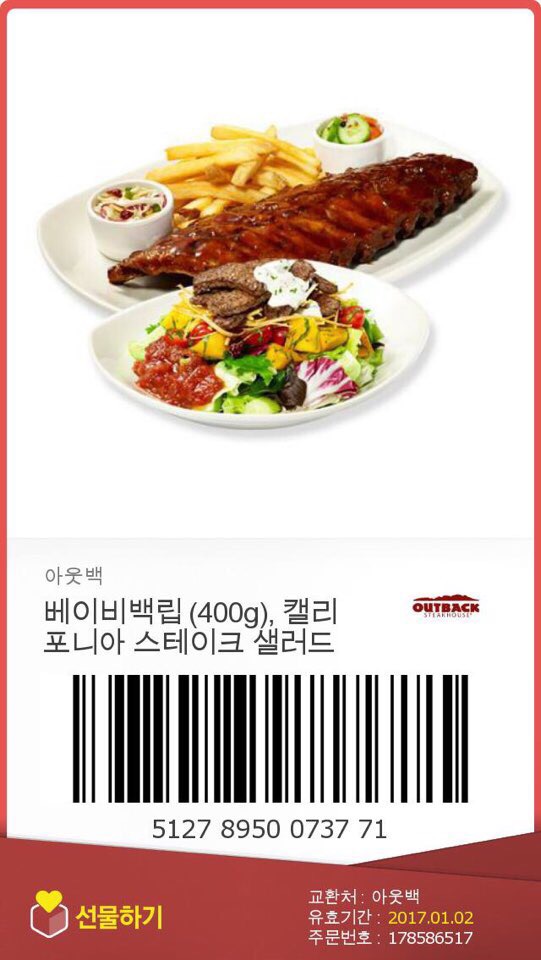아웃백스테이크하우스코리아 이미지
