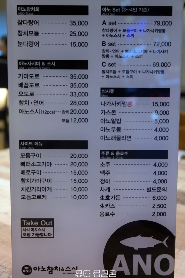 아노참치&스시 이미지