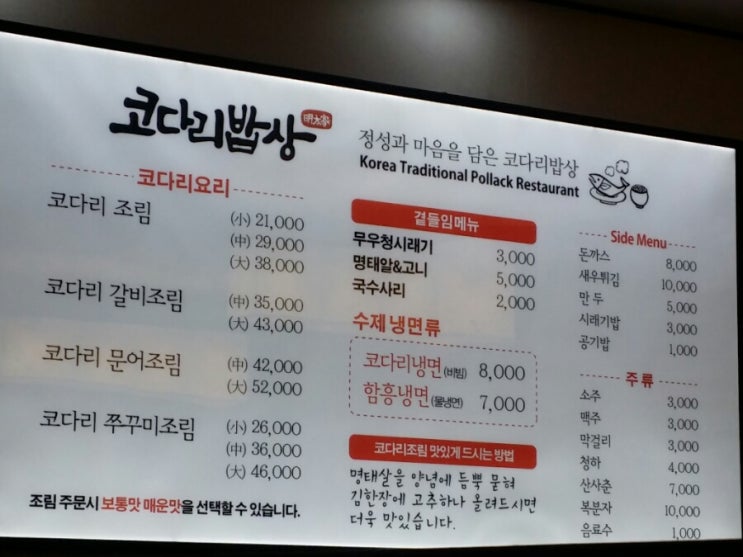 코다리밥상 이미지