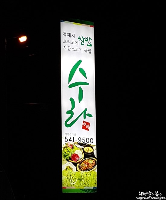고고수라 이미지