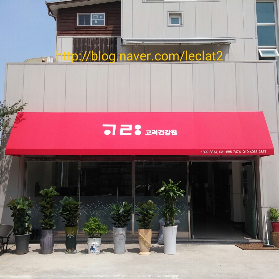 고려건강원 이미지